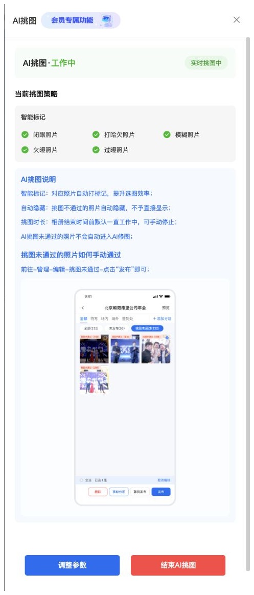 开启后查看 AI 挑图工作状态与策略