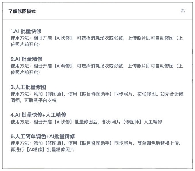 查看人工与 AI 组合修图方式