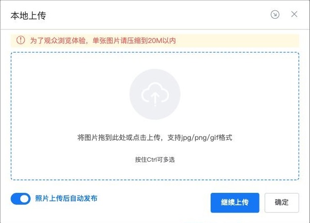 检查上传面板中的自动发布选项
