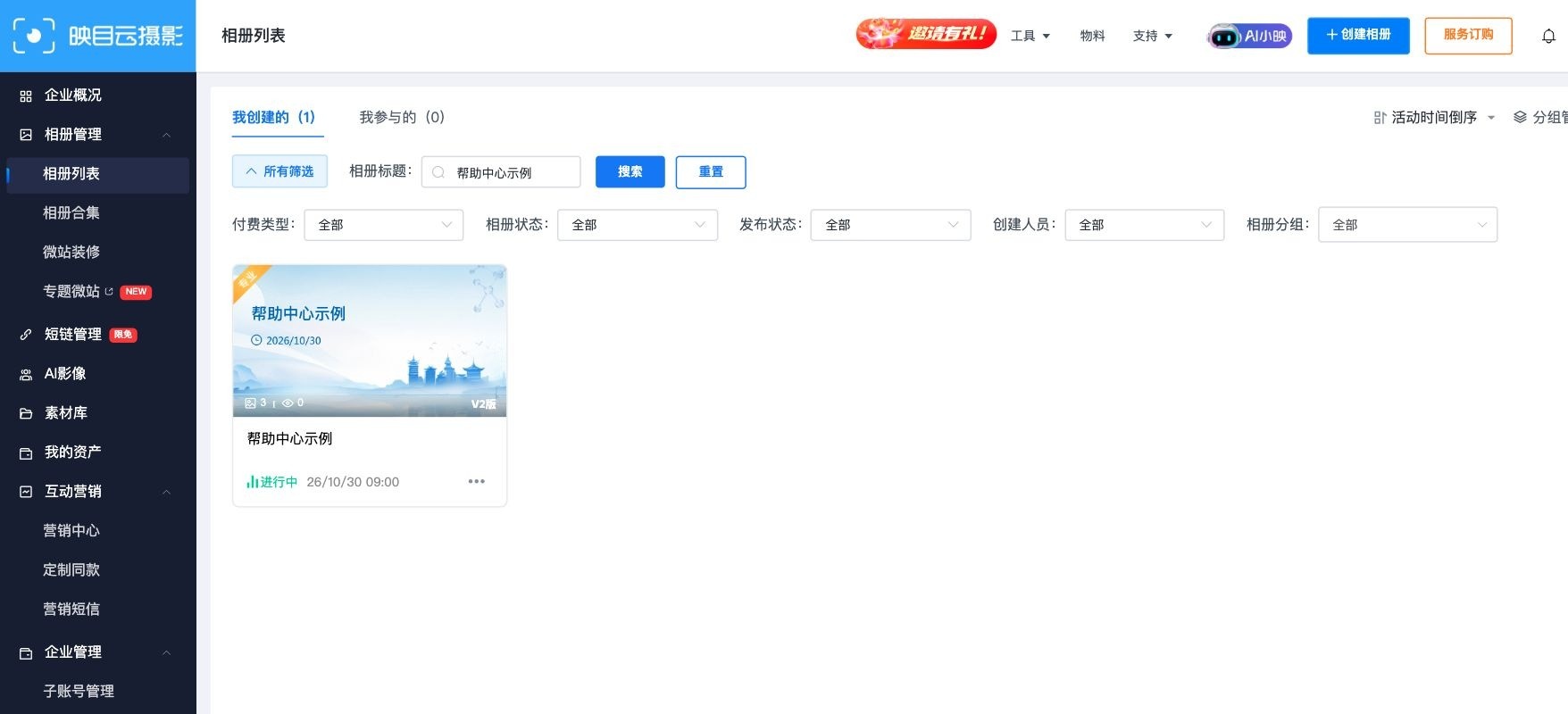 搜索相册并使用筛选条件