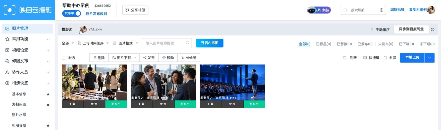 进入单相册后台的照片管理