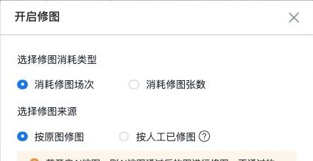 AI 修图单独选择消耗方式