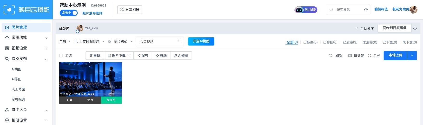 按照片名称搜索并核对结果