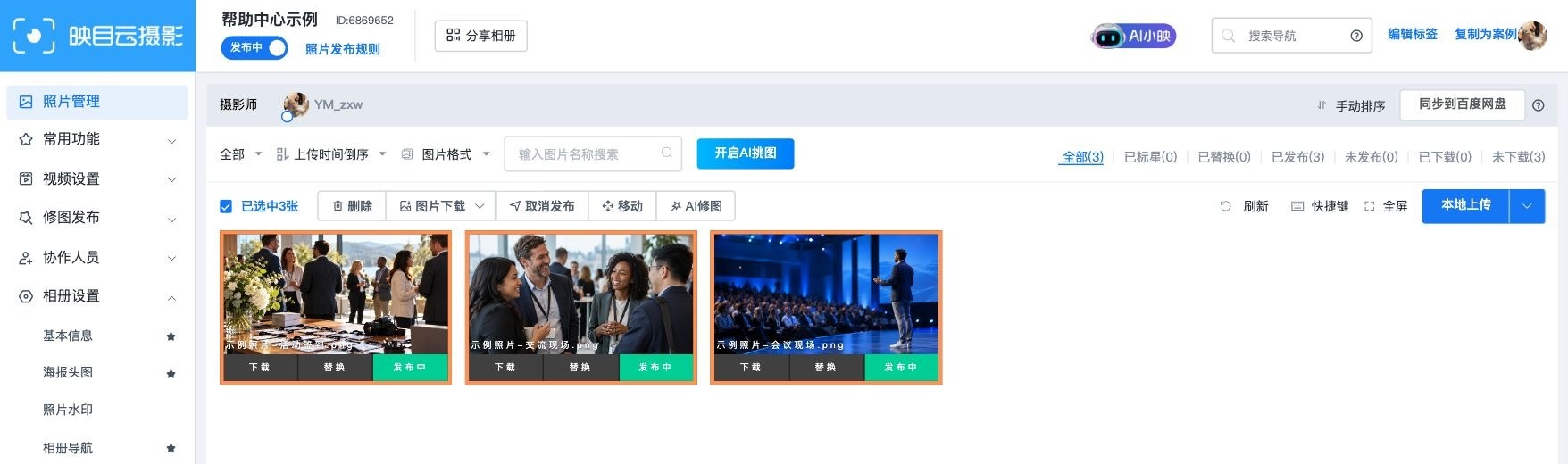 多选后核对已选数量