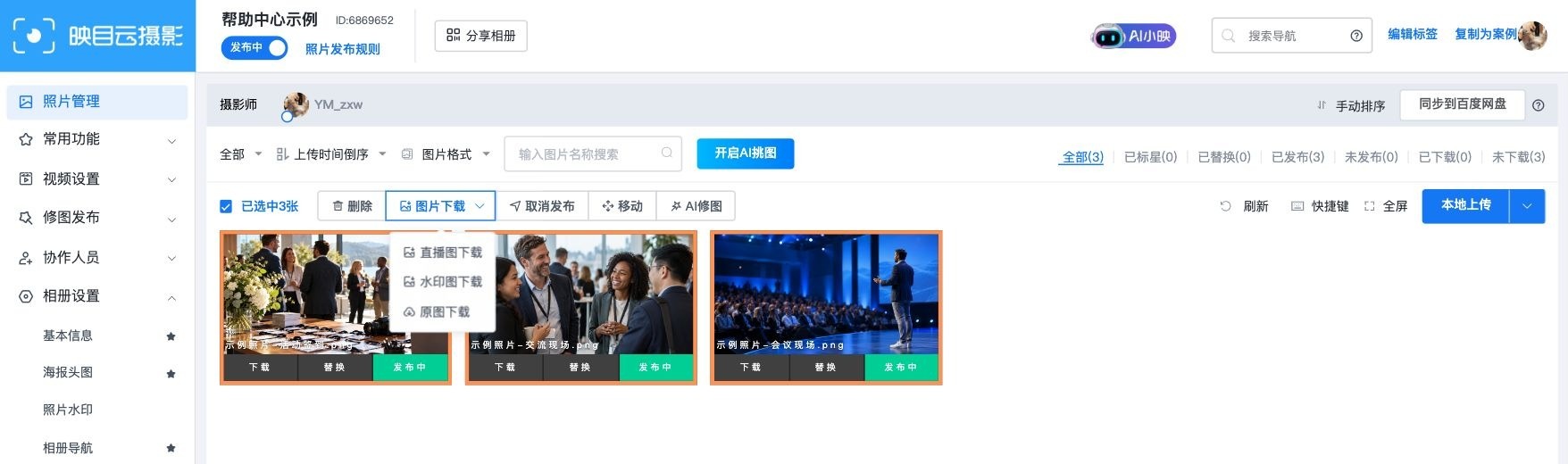 在下载菜单中选择直播图、水印图或原图