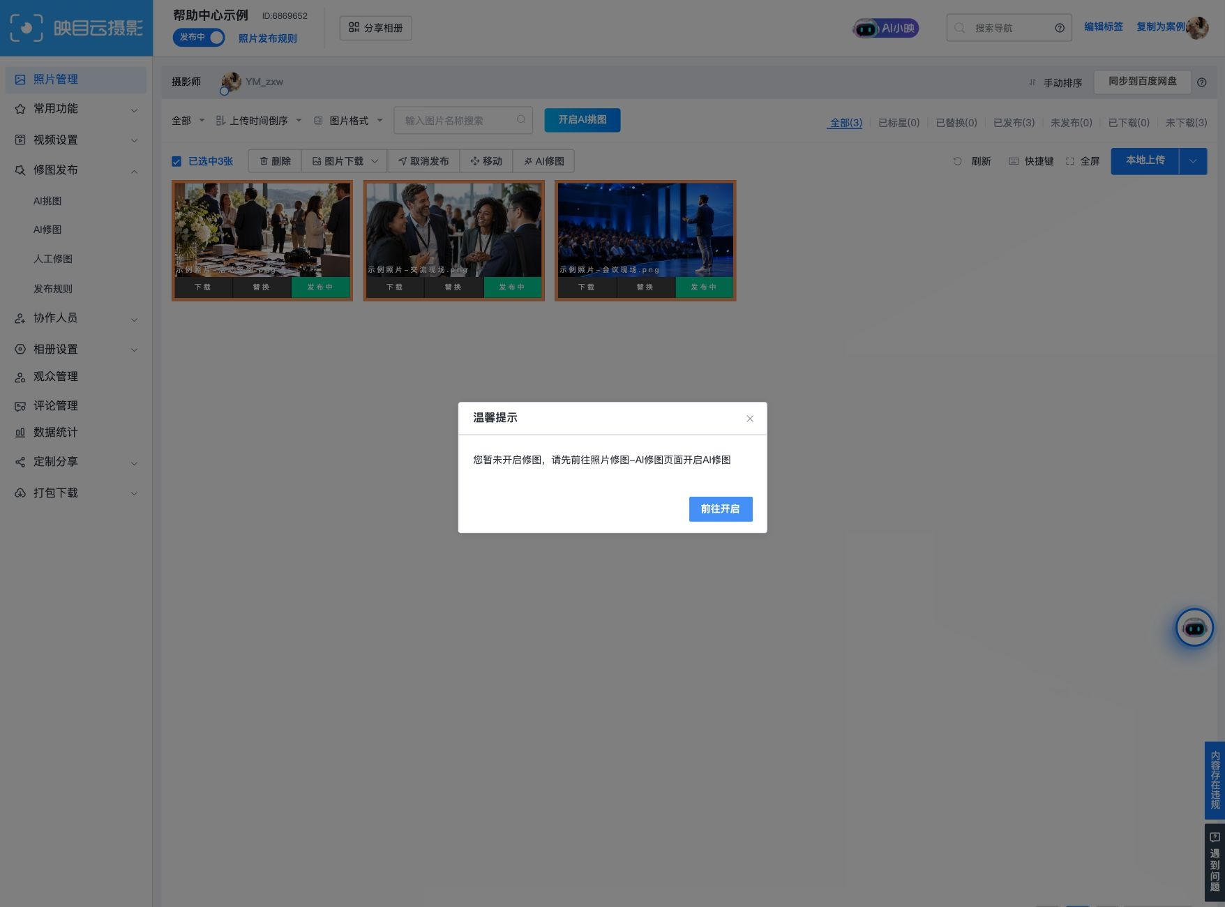 未开启时先进入 AI 修图设置