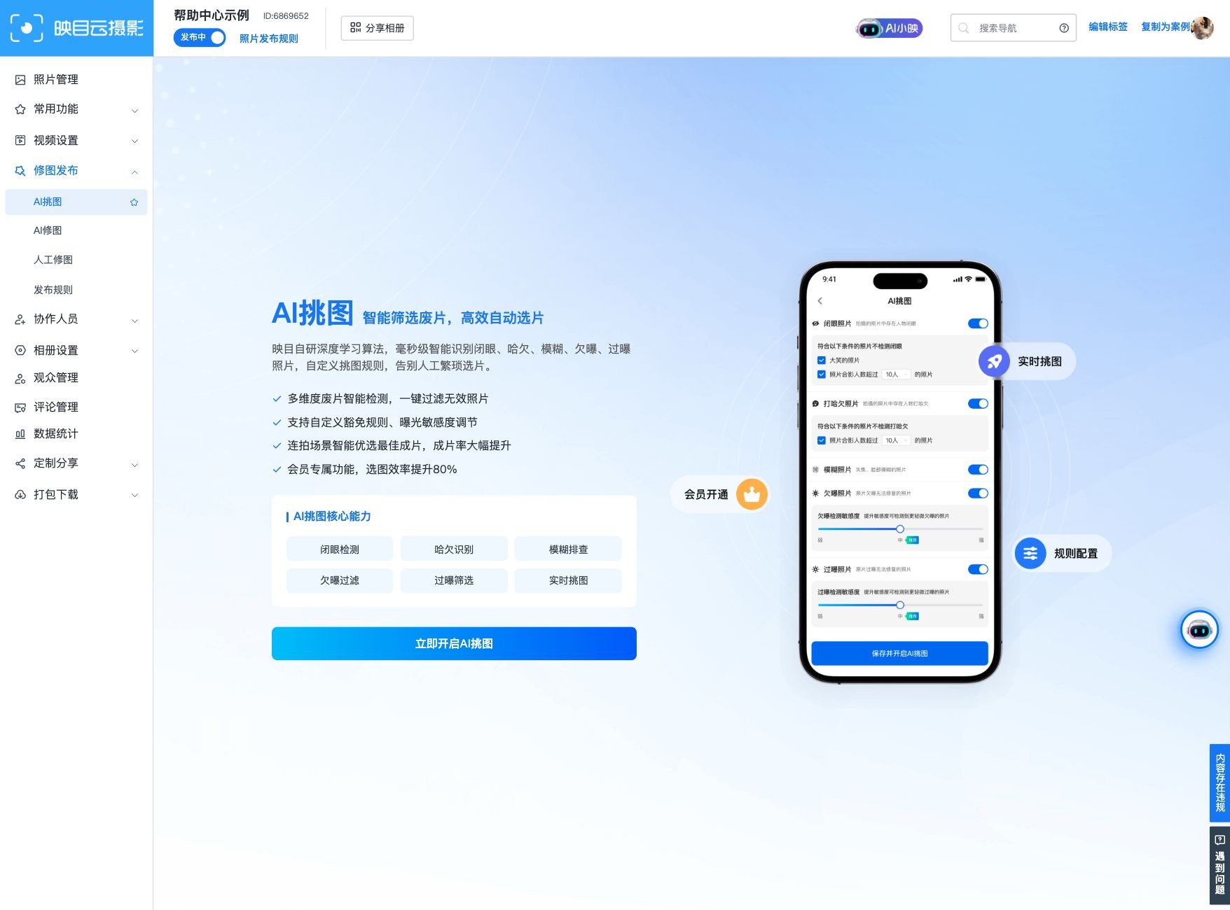 进入 AI 挑图页面