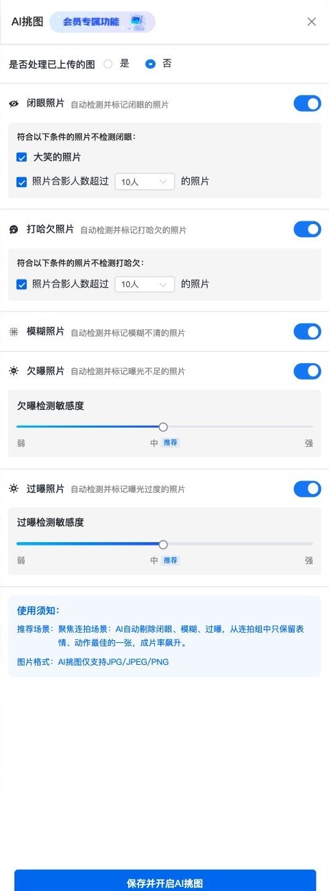 在参数面板检查检测项、豁免条件和曝光敏感度