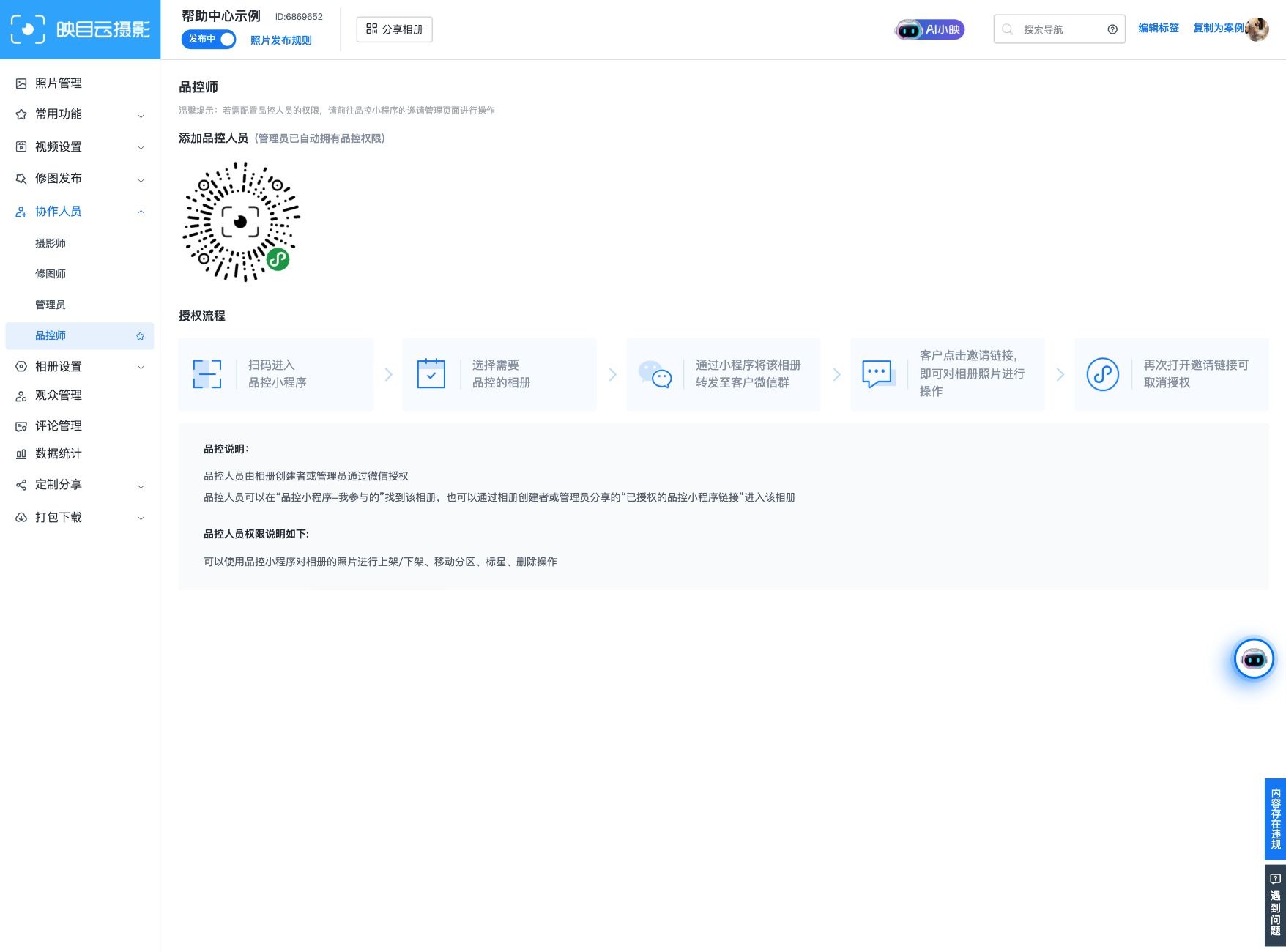 品控小程序授权流程和权限说明