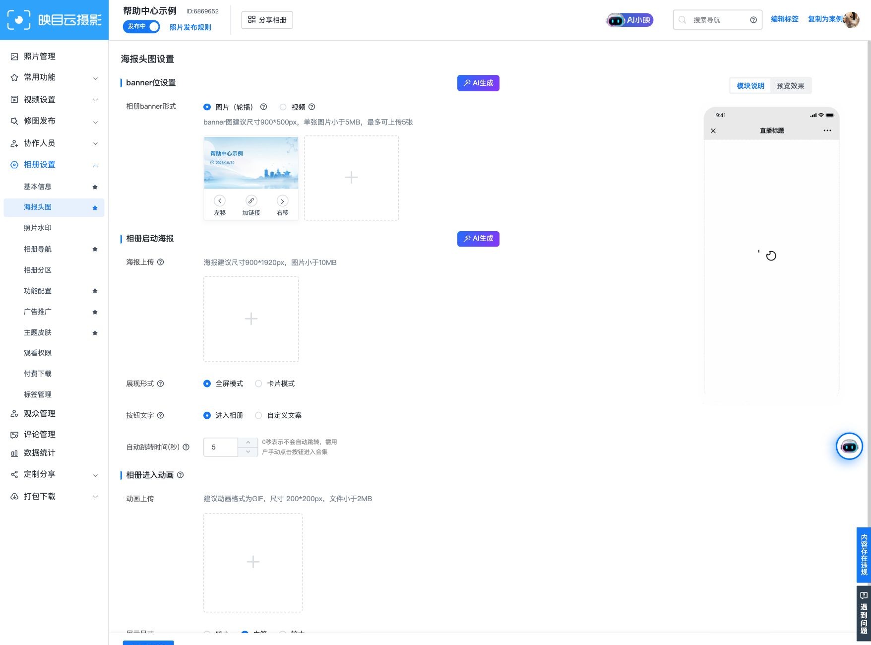 海报头图页包含相册 banner 和启动海报