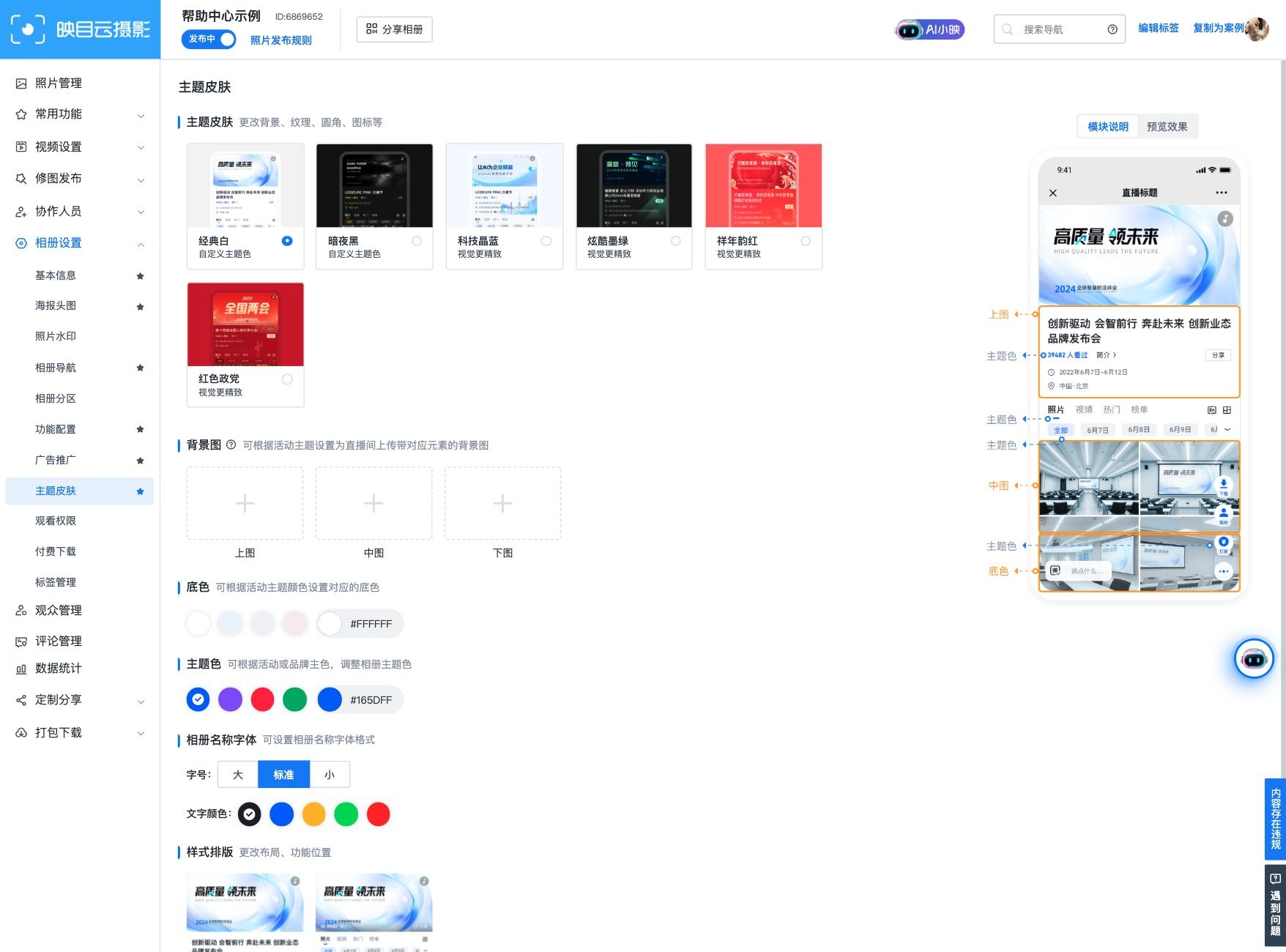选择主题、背景、颜色和排版