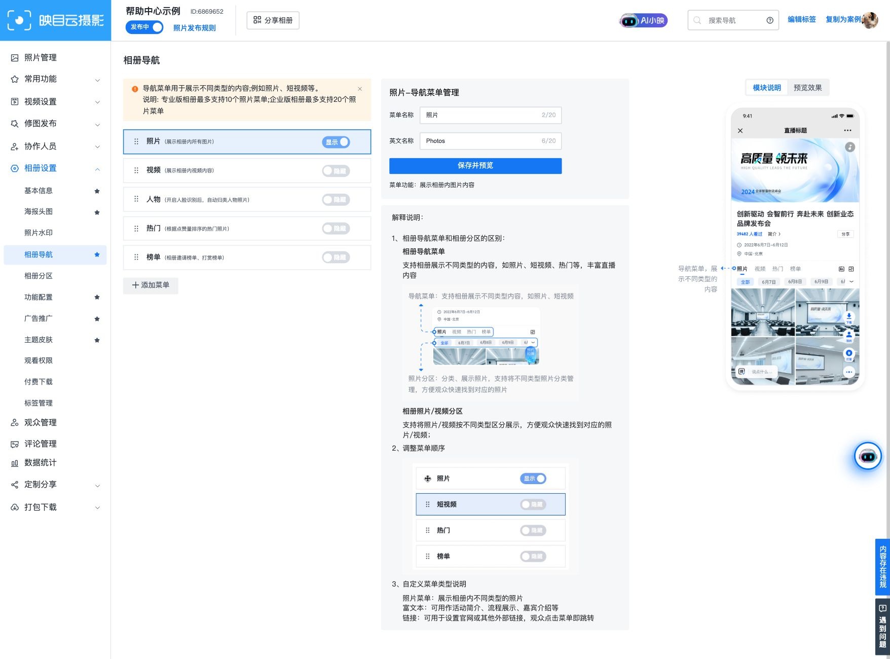 相册导航展示不同类型内容