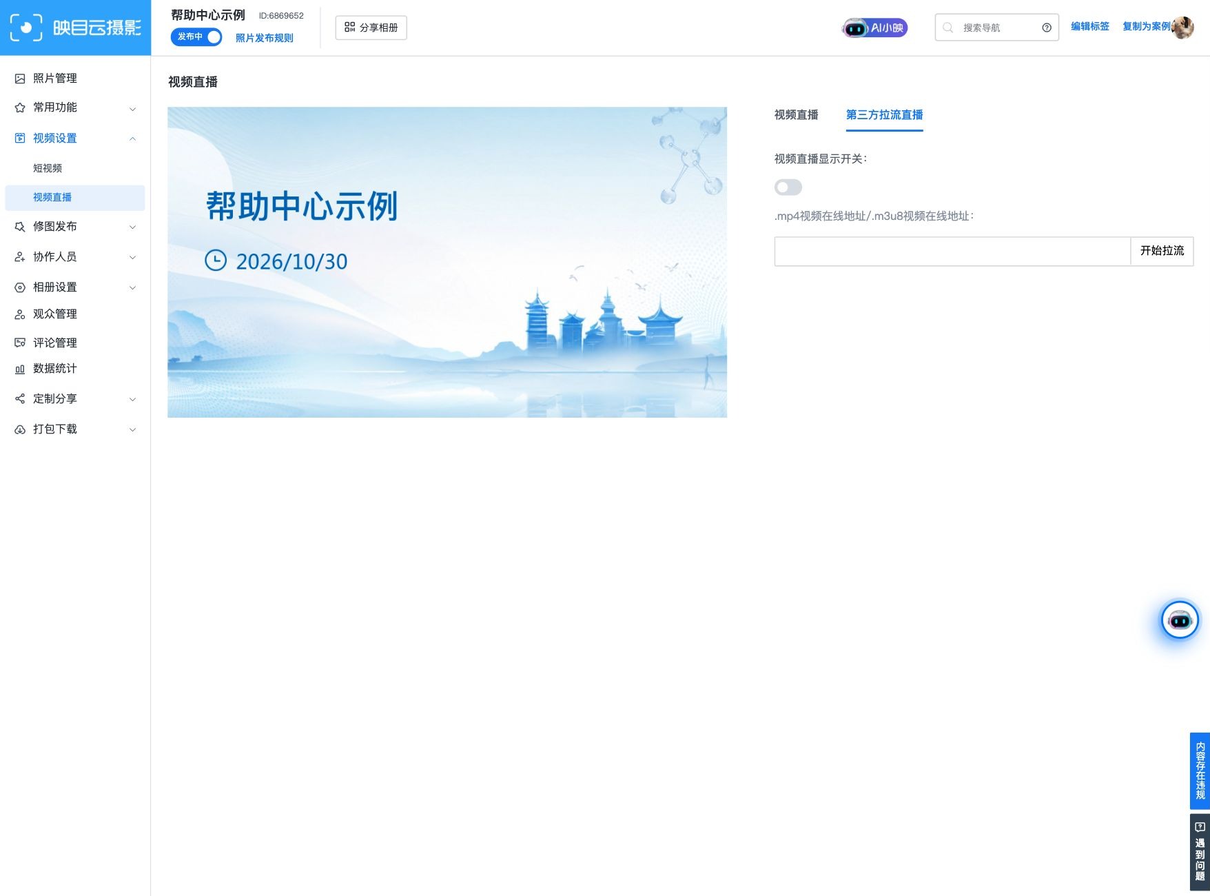 填写第三方视频地址