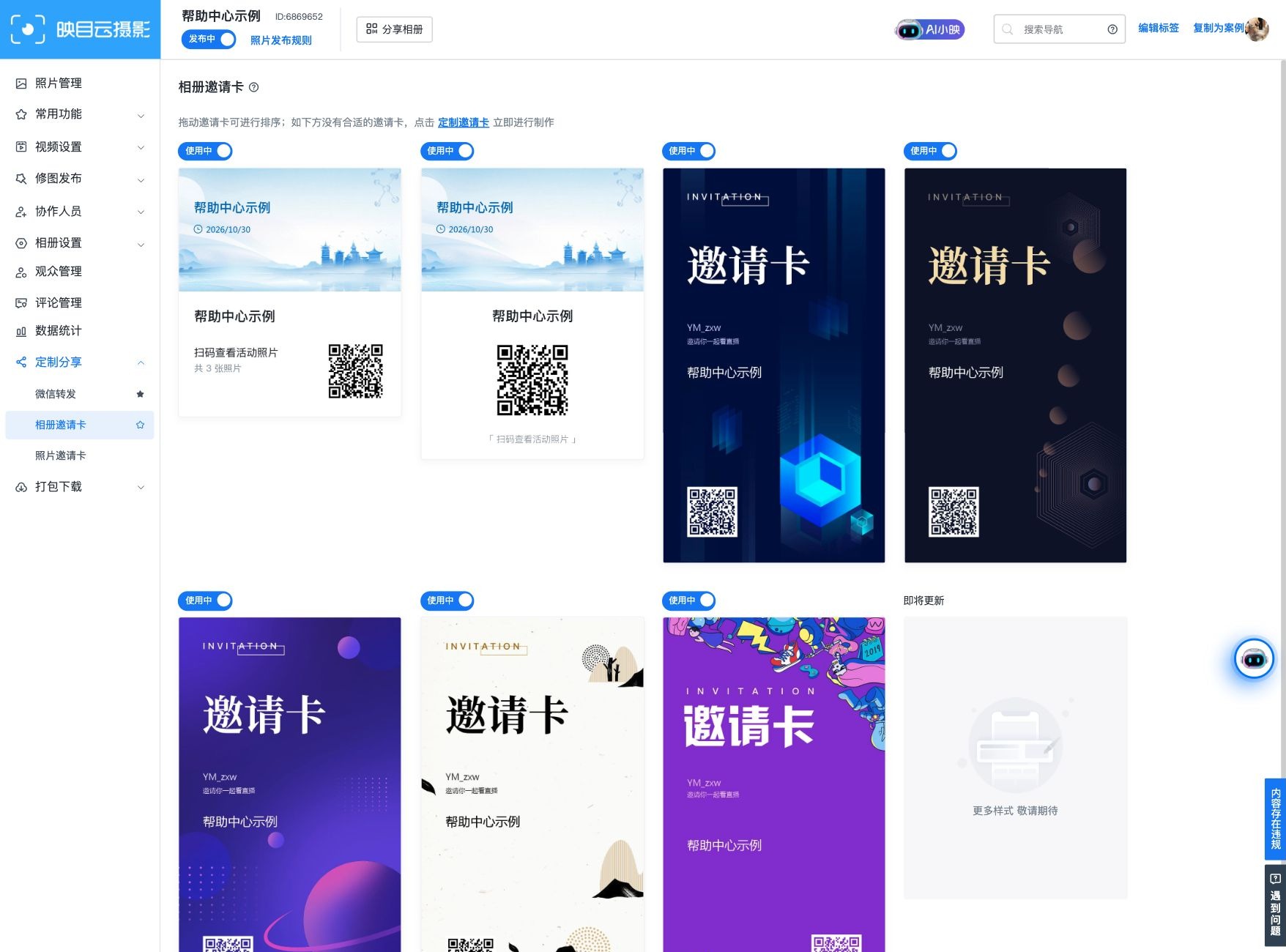 选择和排序相册邀请卡