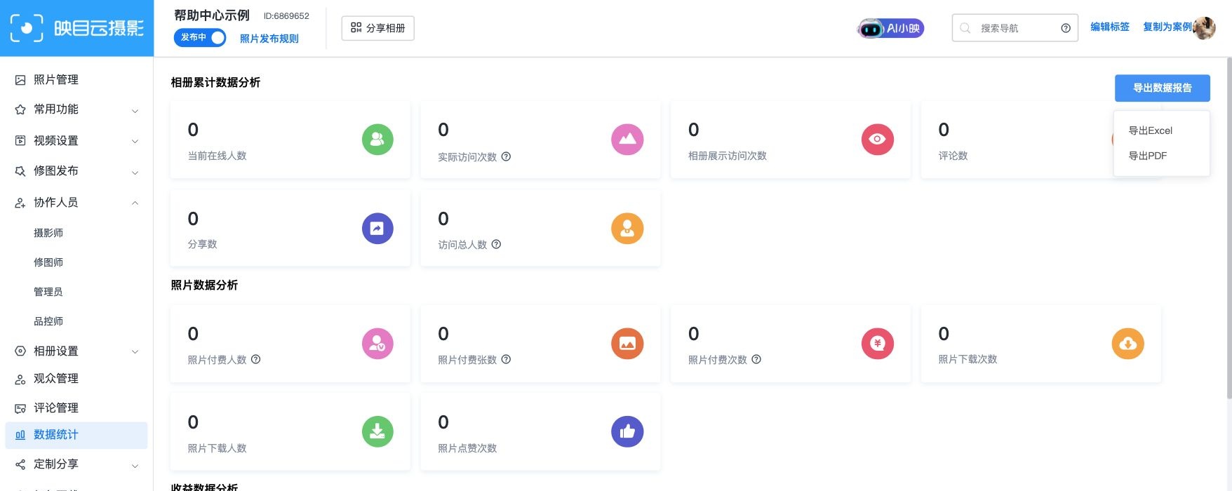 导出 Excel 或 PDF 数据报告
