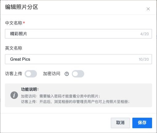 在分区设置中检查访客上传