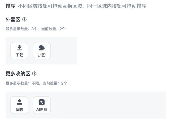 在外显区和更多收纳区调整按钮位置