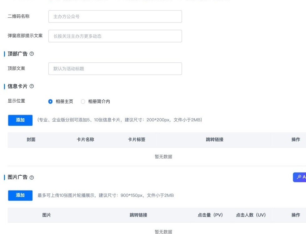 设置信息卡片和图片广告