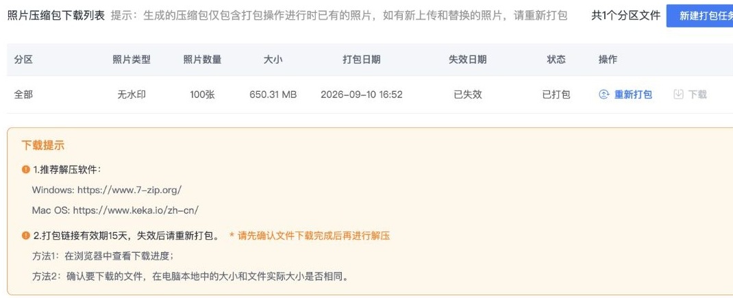 查看打包状态、失效日期和有效期提示