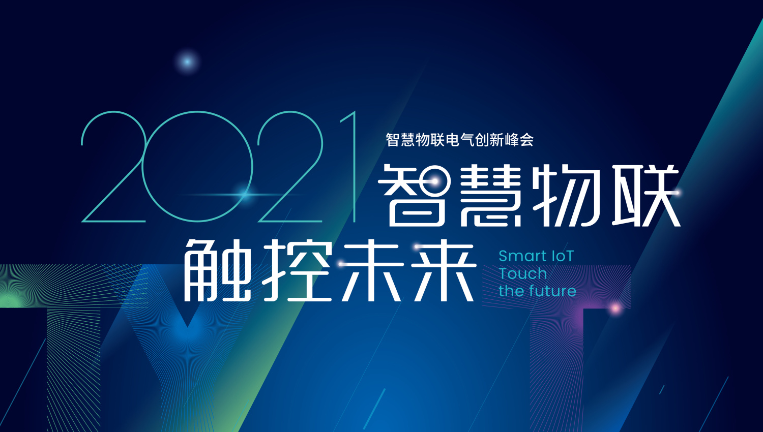 VR会展,会议展览,会议查询,体育赛事,商业直播,培训交流
