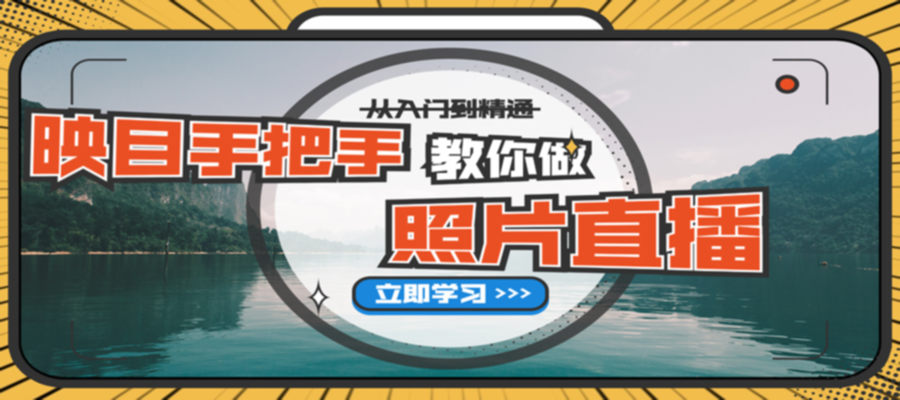 企业外训,直播课,会议直播直播公司