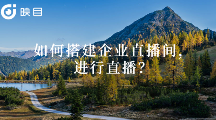 会议直播直播公司,直播应用,线上直播平台,微信视频直播,直播照片,企业外训