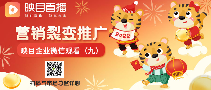 直播课,微信视频直播,VR全景直播,映目直播学院,企业外训,直播云相册