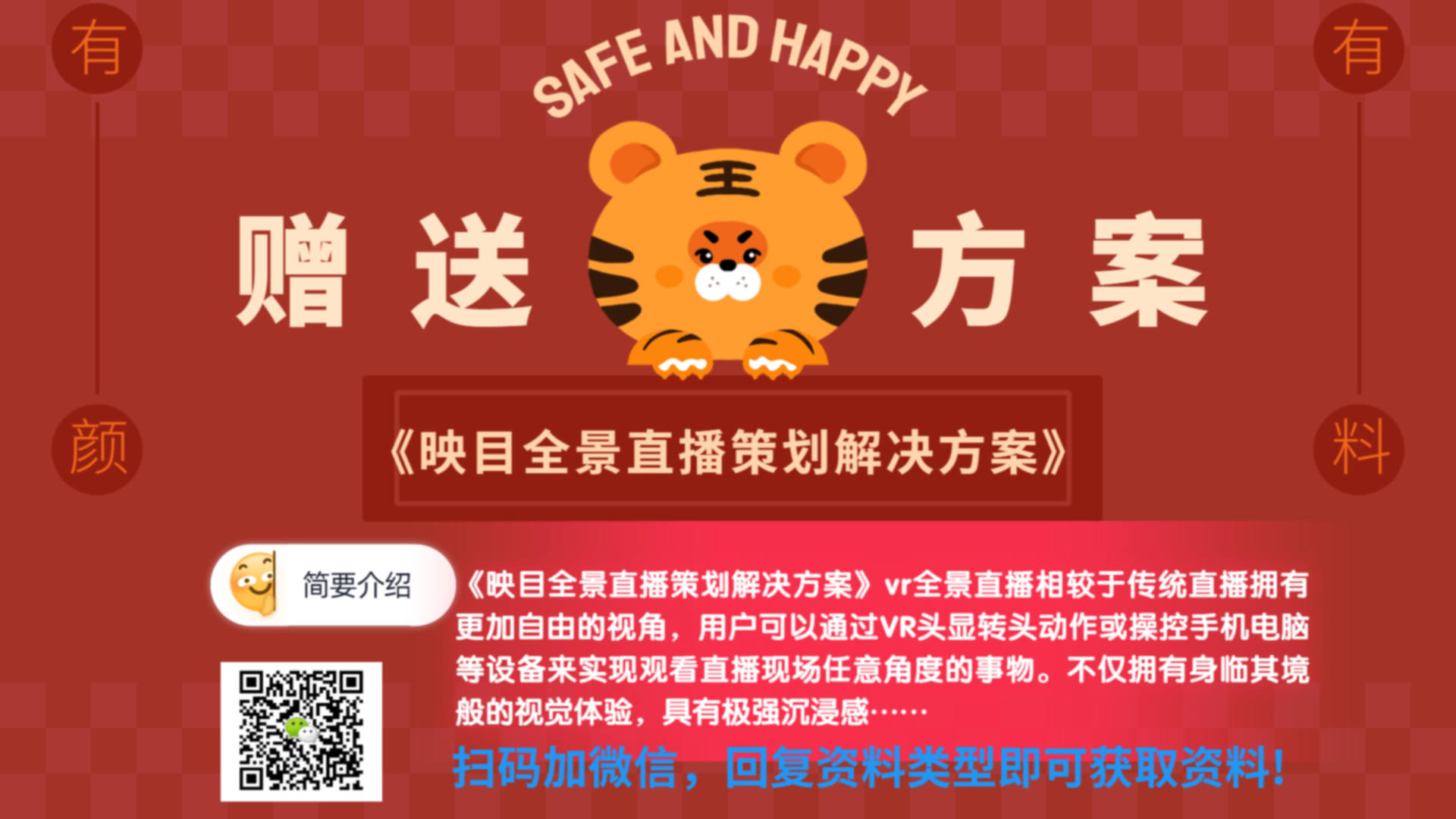直播服务公司,直播营销,全景直播,直播干货