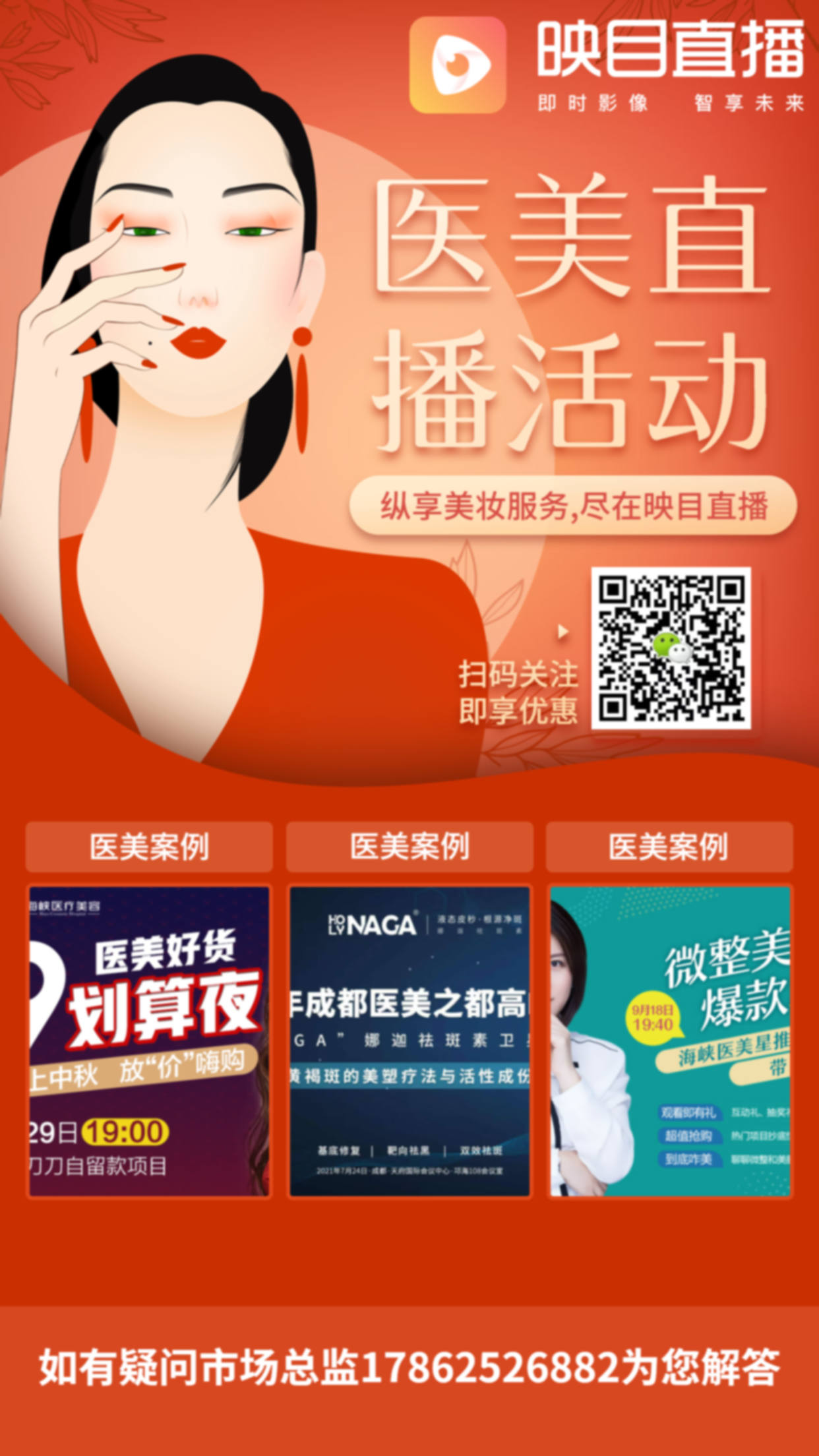 直播服务公司,直播营销,电子签到,映目直播学院