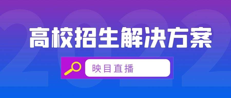 微信签到,VR全景直播,直播内容,映目直播学院,全景直播