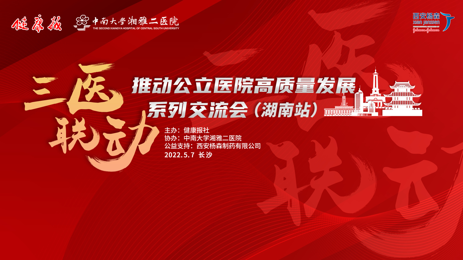 会议发布,图文直播,高端论坛,手机直播,活动网站