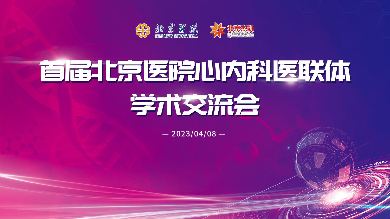 微信直播,企业会议,商业直播,周年庆典,直播分发,线上会议,活动查询