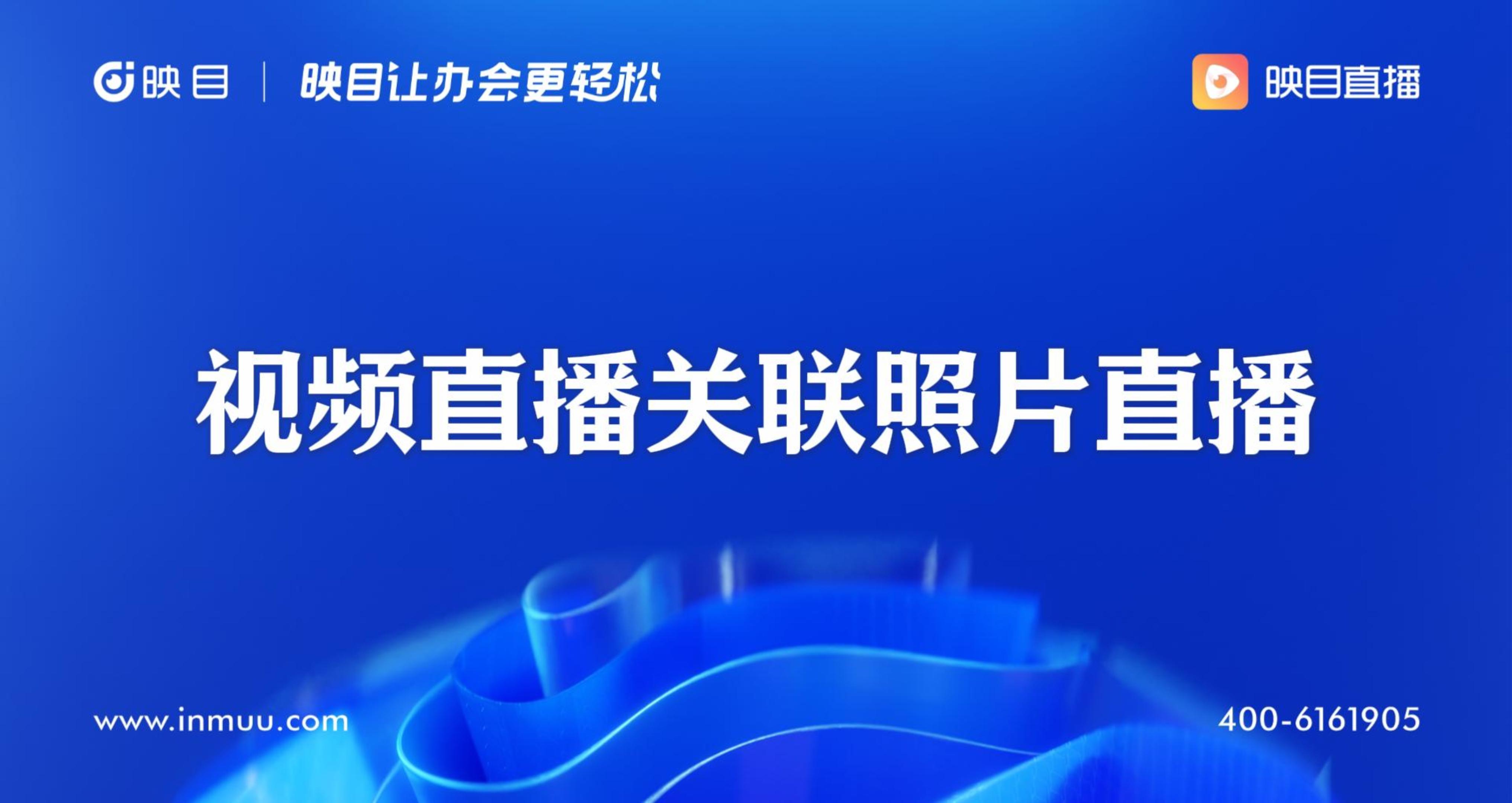 视频如何关联照片直播