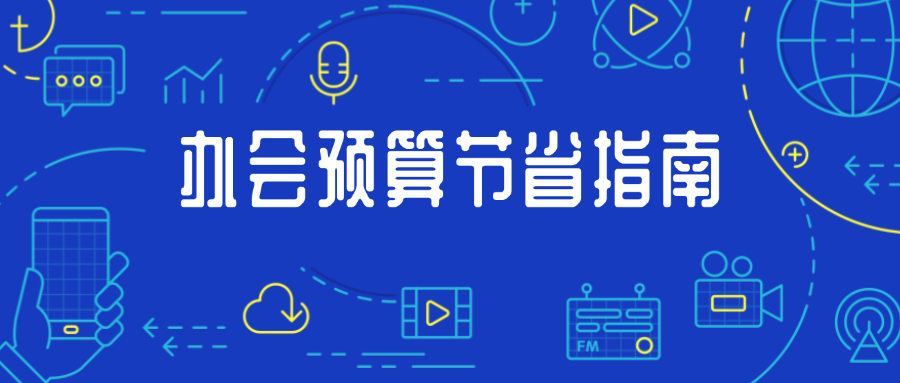电子签到,直播功能,映目直播学院,直播营销,直播内容