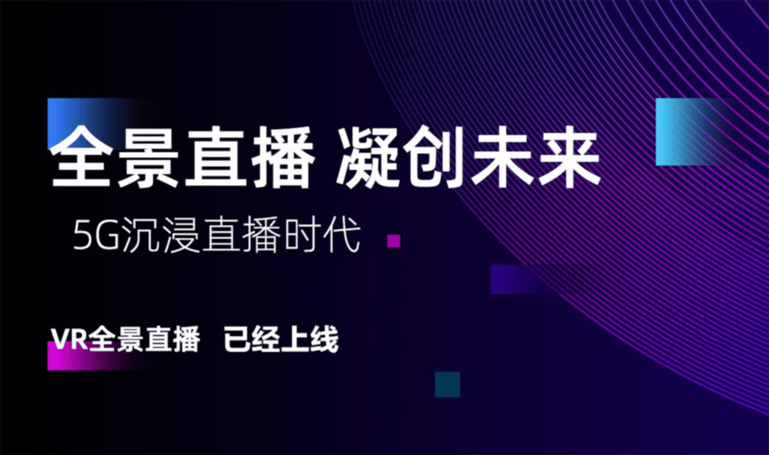 企业内训,直播云相册,视频剪辑,VR全景直播,直播公司,微信视频直播