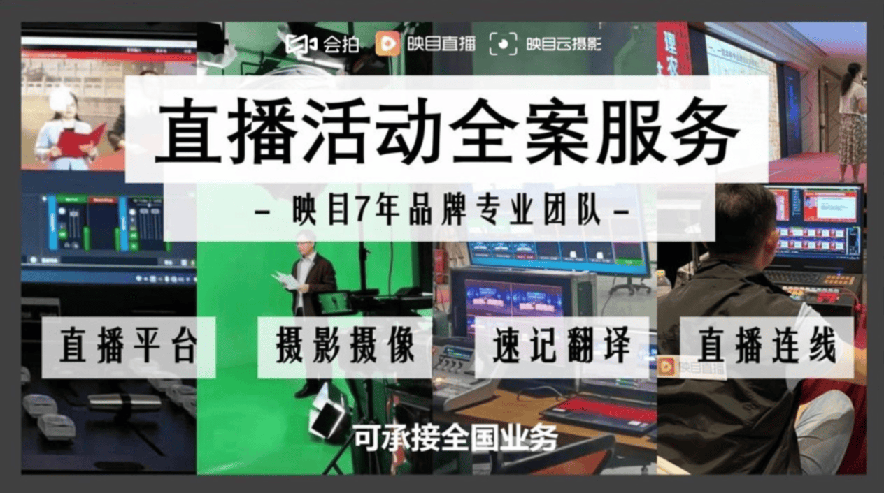 会议直播直播公司,直播云相册,企业外训,线上直播平台,直播照片