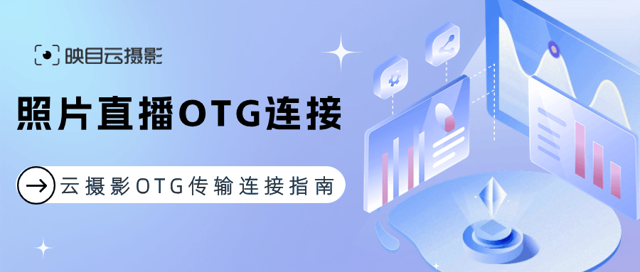 线上直播平台,直播营销,电子签到,图片直播软件