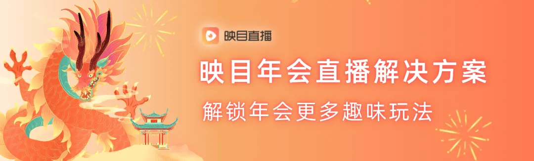 直播功能,电子签到,映目直播学院,微信签到,会议直播直播公司